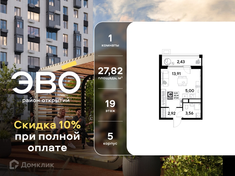 Студия 27.82 м² ЭВО