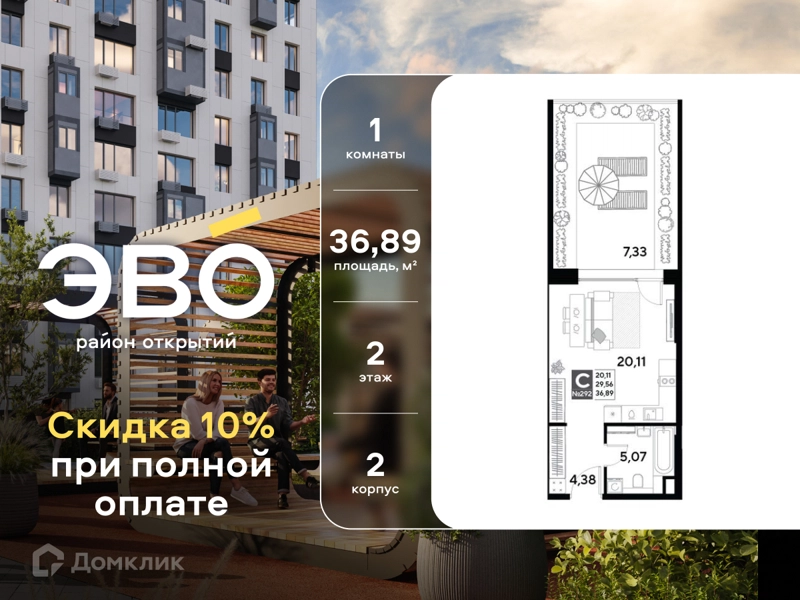 Студия 36.89 м² ЭВО
