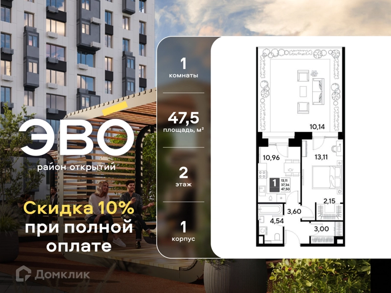 1-комнатная квартира 47.5 м² ЭВО