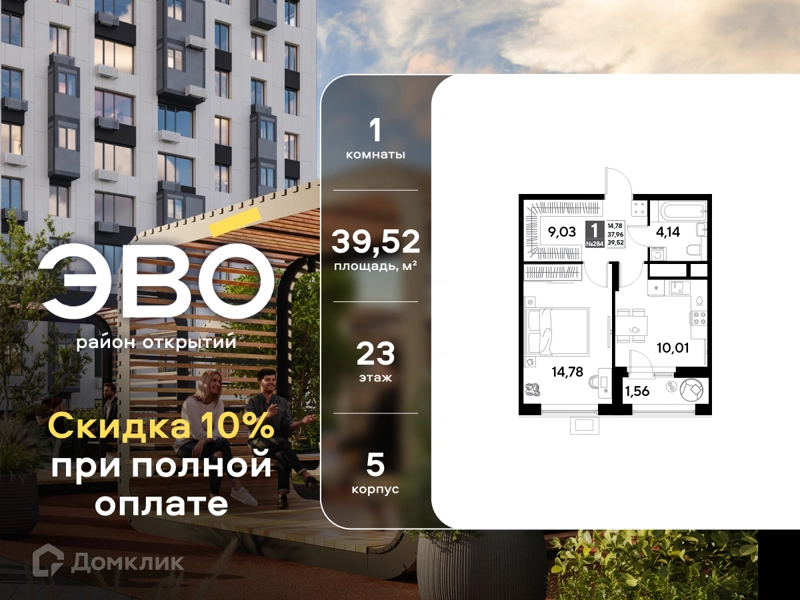 1-комнатная квартира 39.52 м² ЭВО