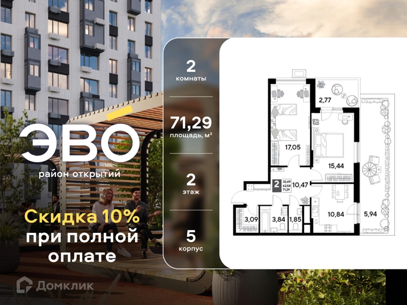 2-комнатная квартира 71.29 м² ЭВО