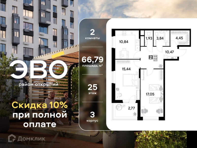 2-комнатная квартира 66.79 м² ЭВО