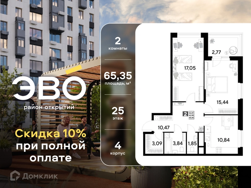 2-комнатная квартира 65.35 м² ЭВО