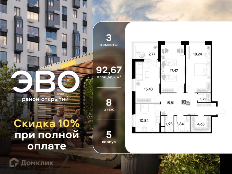 3-комнатная квартира 92.67 м² ЭВО