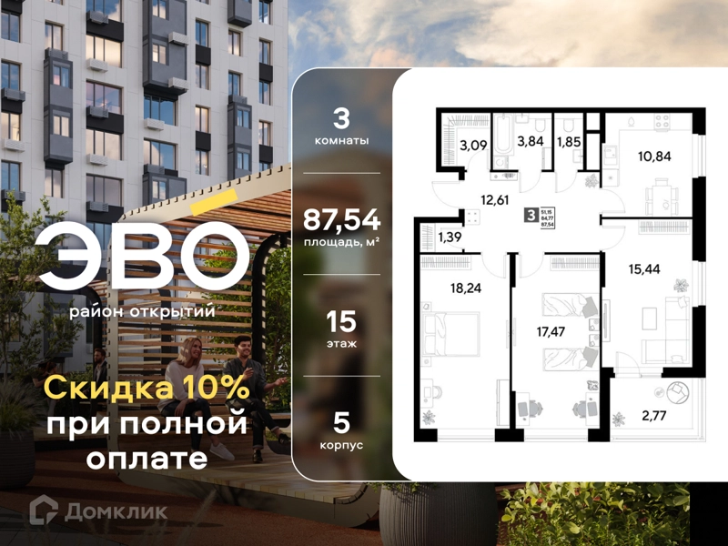 3-комнатная квартира 87.54 м² ЭВО