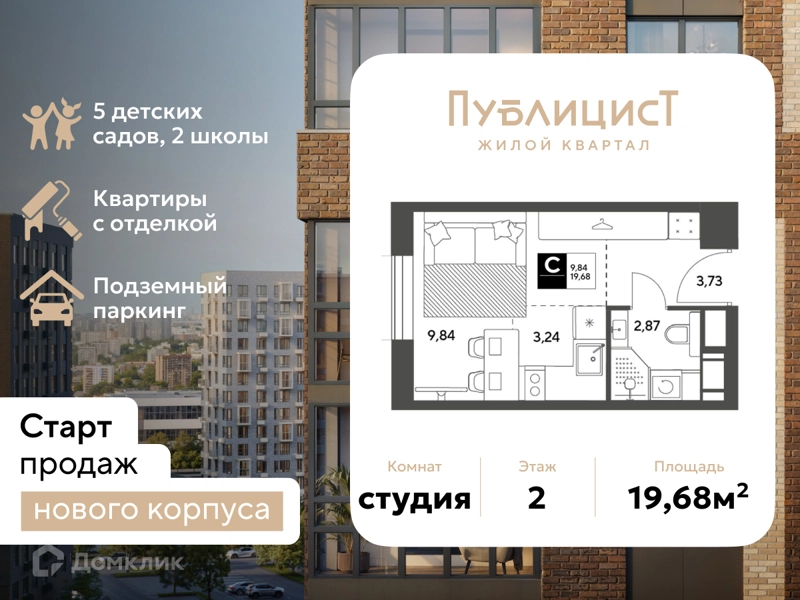 Студия 19.68 м² Публицист