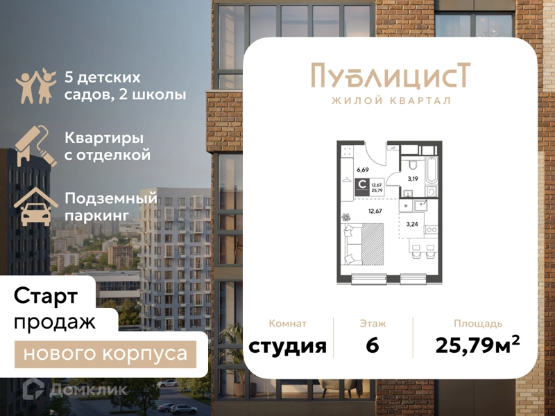 Студия 25.79 м² Публицист