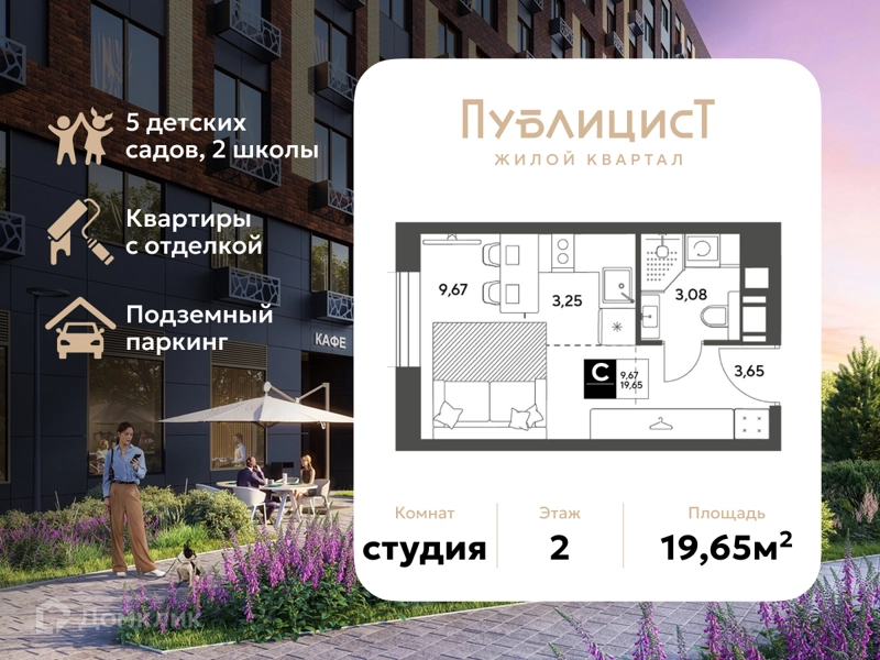 Студия 19.65 м² Публицист