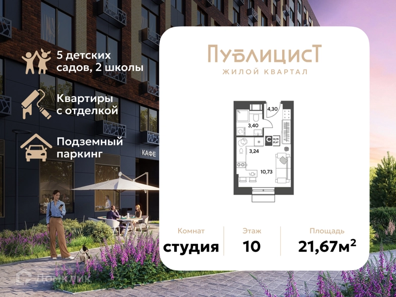 Студия 21.67 м² Публицист
