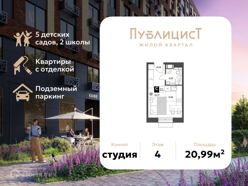 Студия 20.99 м² Публицист