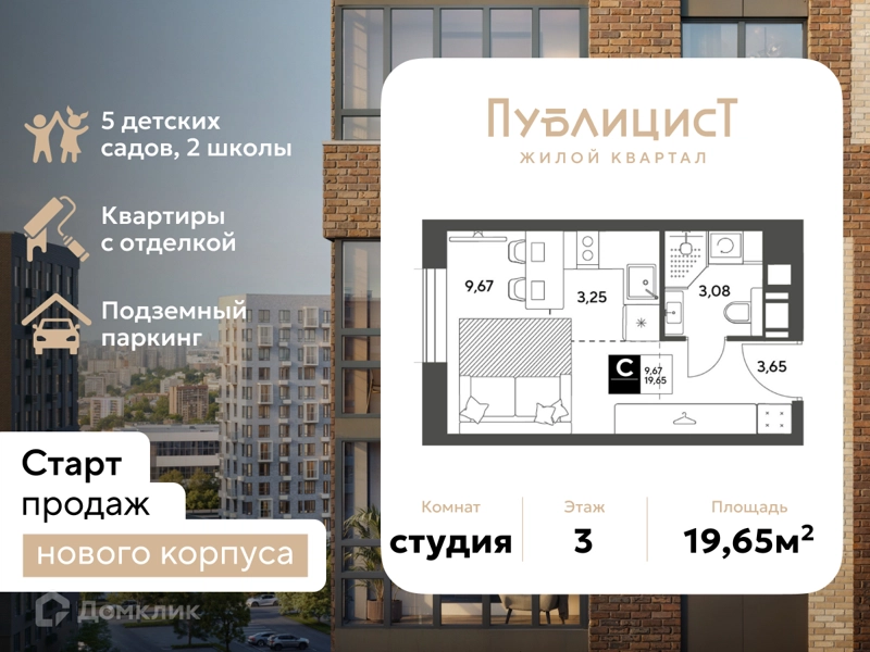 Студия 19.65 м² Публицист