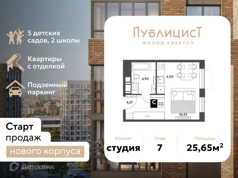 Студия 25.65 м² Публицист