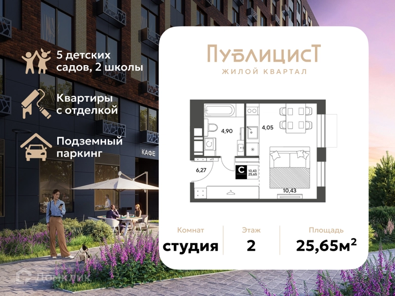 Студия 25.65 м² Публицист
