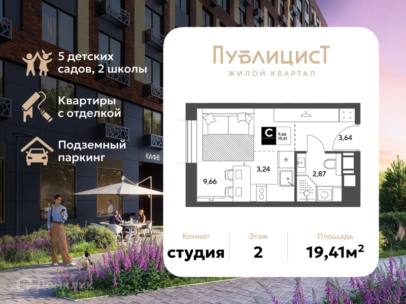 Студия 19.41 м² Публицист