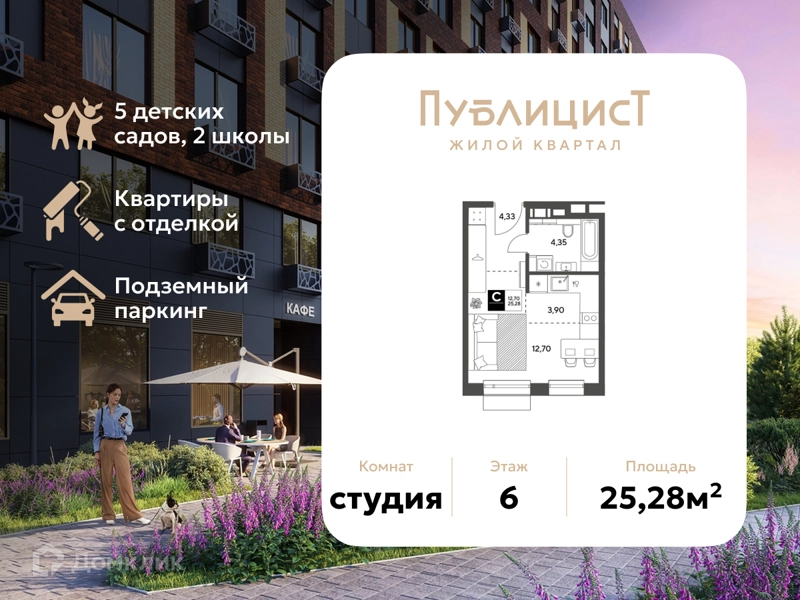 Студия 25.28 м² Публицист