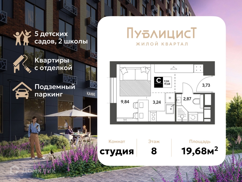 Студия 19.68 м² Публицист