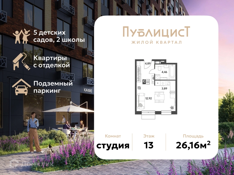 Студия 26.16 м² Публицист