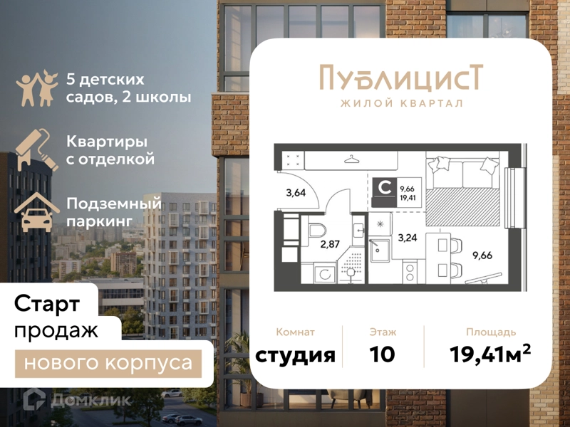 Студия 19.41 м² Публицист