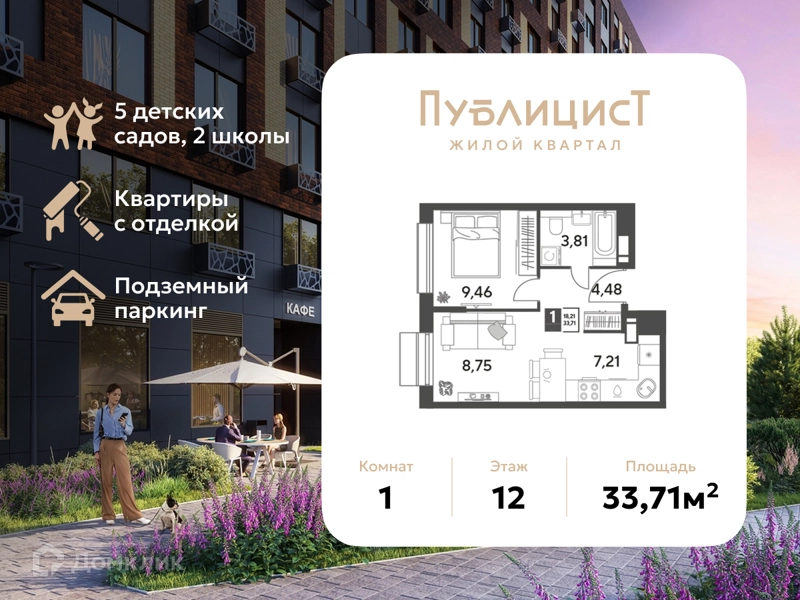 1-комнатная квартира 33.71 м² Публицист