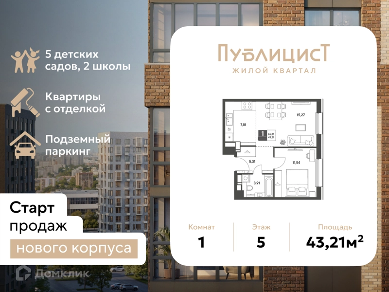 1-комнатная квартира 43.21 м² Публицист