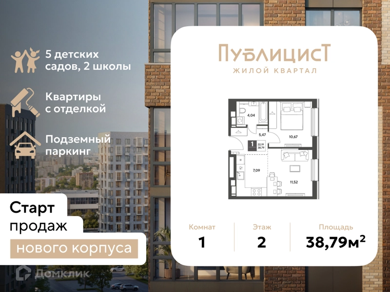 1-комнатная квартира 38.79 м² Публицист
