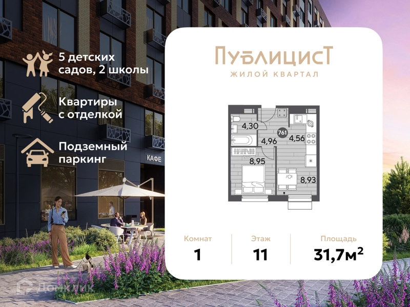 1-комнатная квартира 31.7 м² Публицист