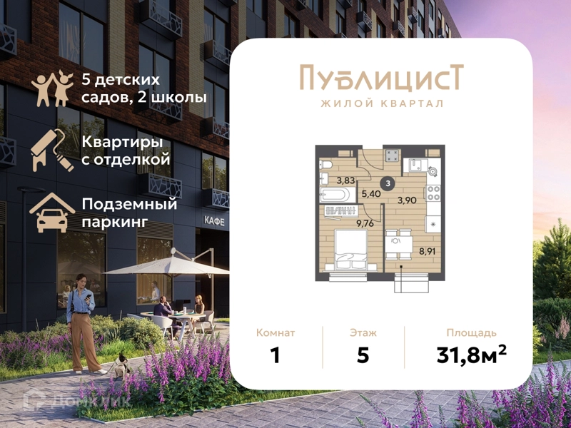 1-комнатная квартира 31.8 м² Публицист