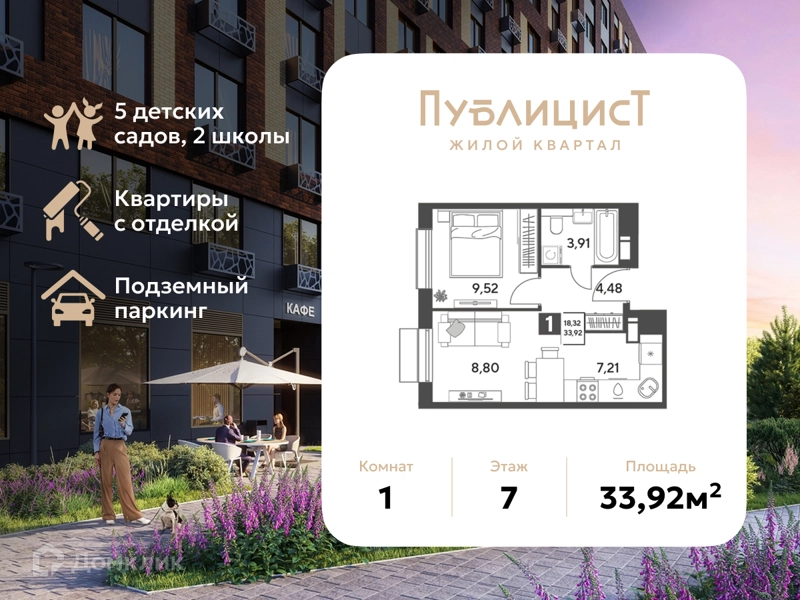 1-комнатная квартира 33.92 м² Публицист