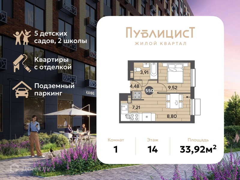 1-комнатная квартира 33.92 м² Публицист