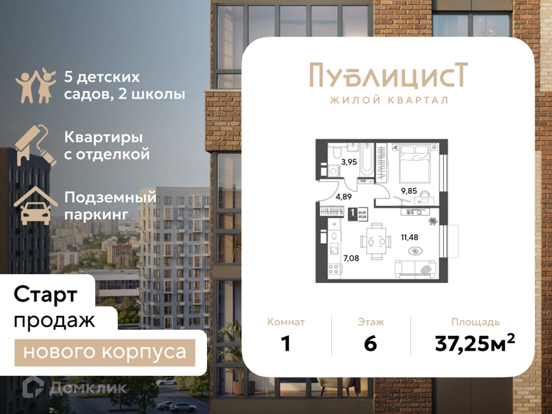 1-комнатная квартира 37.25 м² Публицист