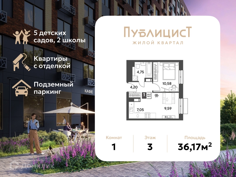1-комнатная квартира 36.17 м² Публицист