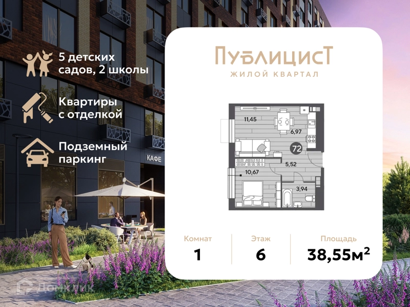 1-комнатная квартира 38.55 м² Публицист