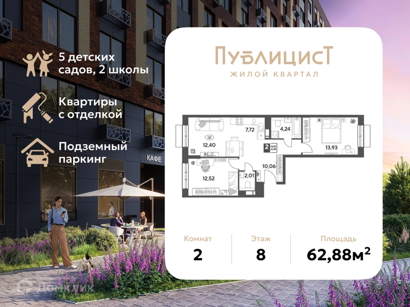 2-комнатная квартира 62.88 м² Публицист