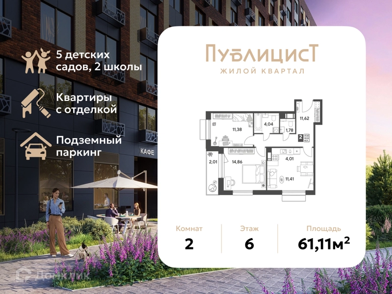 2-комнатная квартира 61.11 м² Публицист