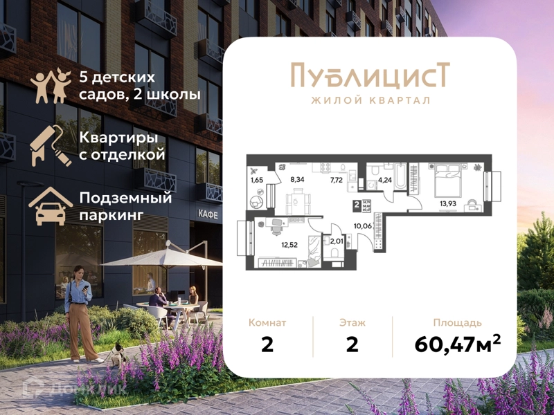 2-комнатная квартира 60.47 м² Публицист