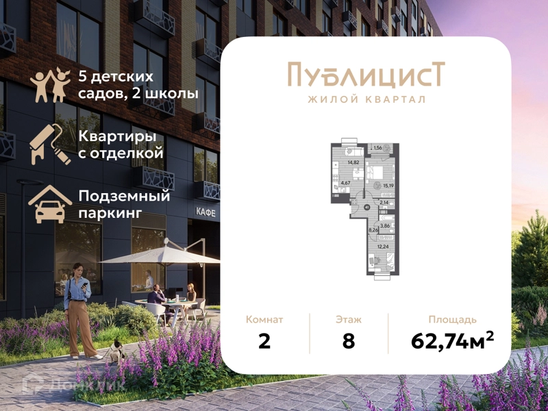 2-комнатная квартира 62.74 м² Публицист