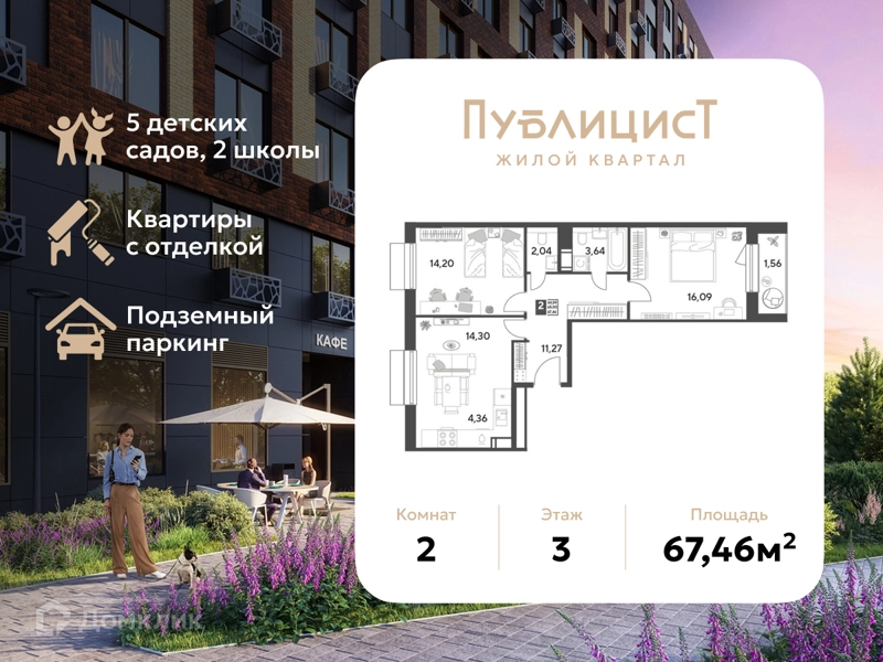 2-комнатная квартира 67.46 м² Публицист