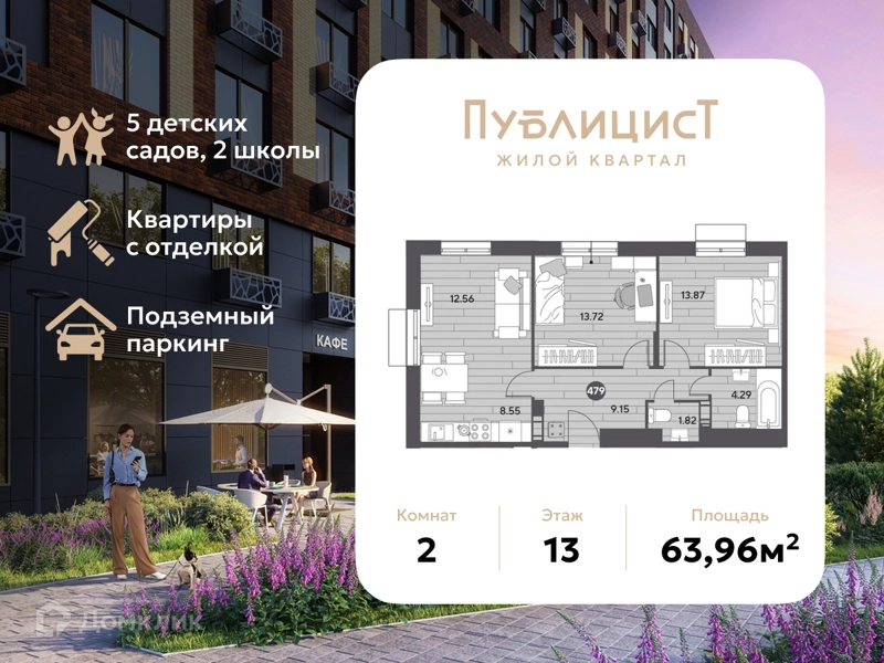 2-комнатная квартира 63.96 м² Публицист