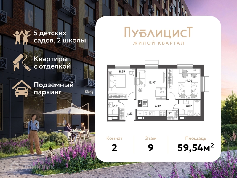 2-комнатная квартира 59.54 м² Публицист