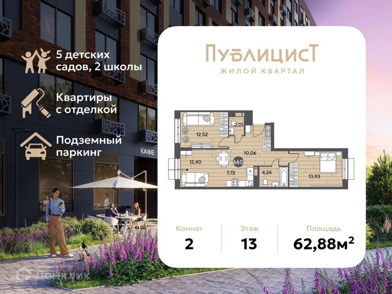 2-комнатная квартира 62.88 м² Публицист