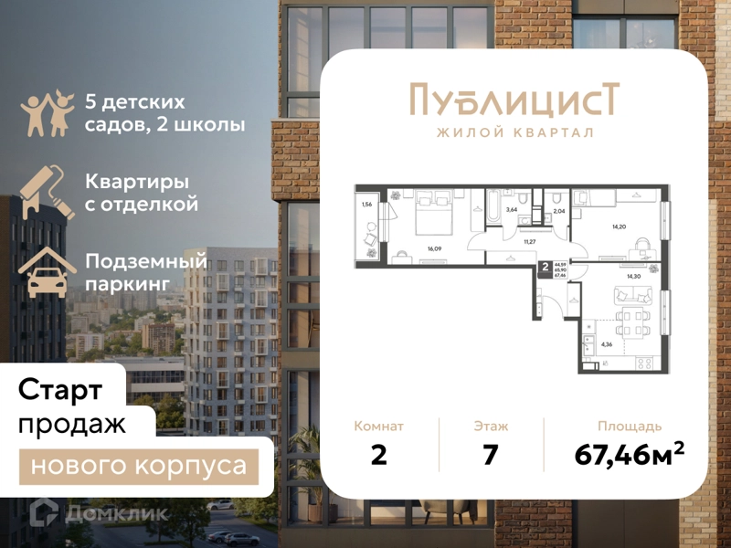 2-комнатная квартира 67.46 м² Публицист