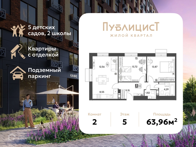 2-комнатная квартира 63.96 м² Публицист