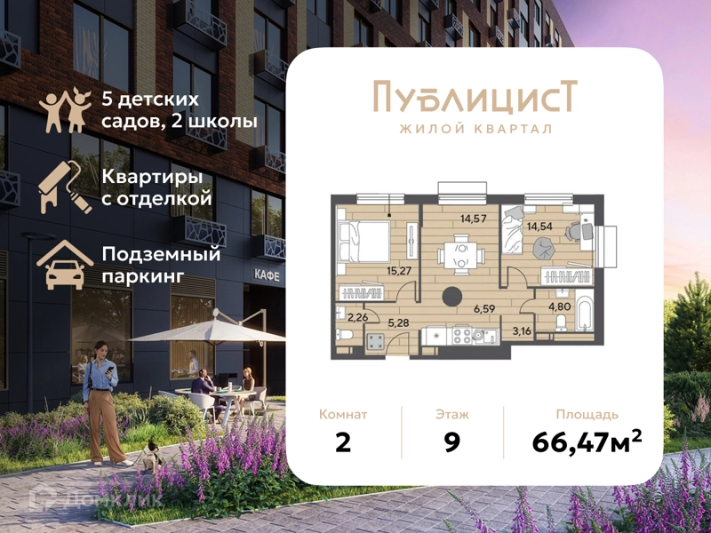 2-комнатная квартира 66.47 м² Публицист