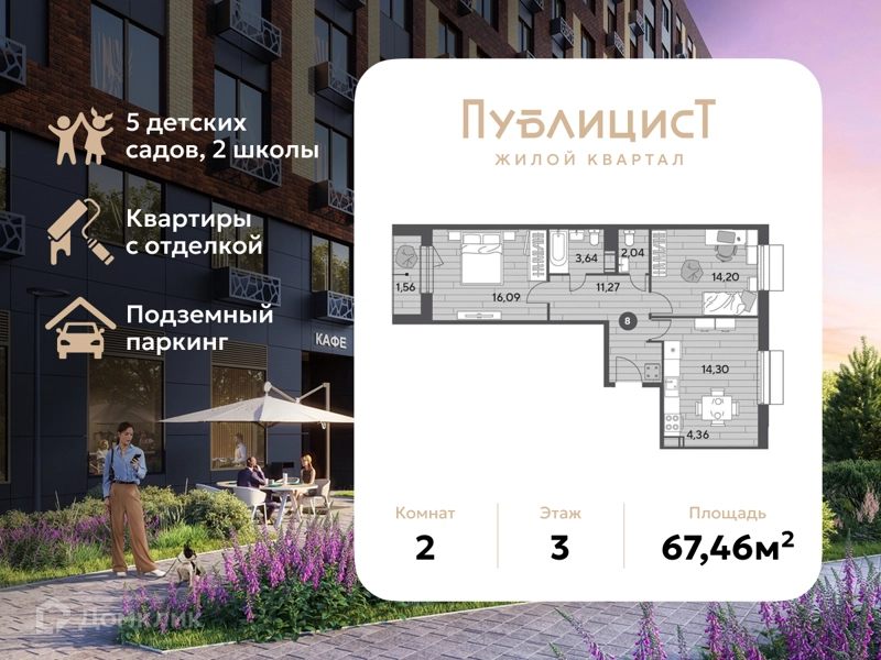 2-комнатная квартира 67.46 м² Публицист