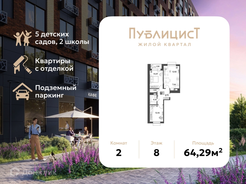 2-комнатная квартира 64.29 м² Публицист