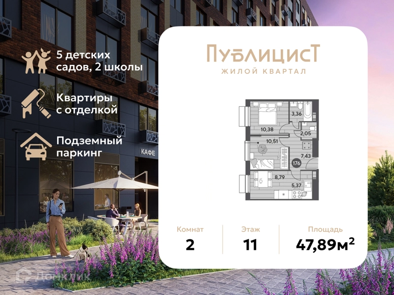 2-комнатная квартира 47.89 м² Публицист