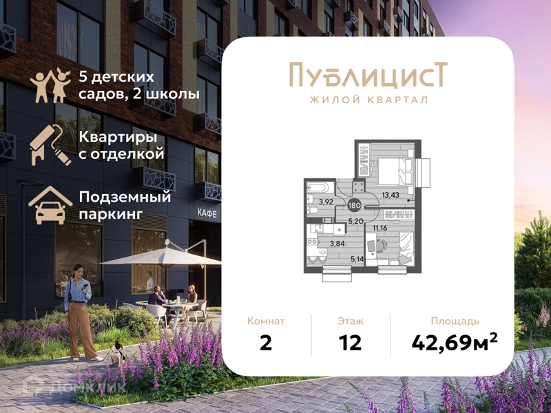 2-комнатная квартира 42.69 м² Публицист