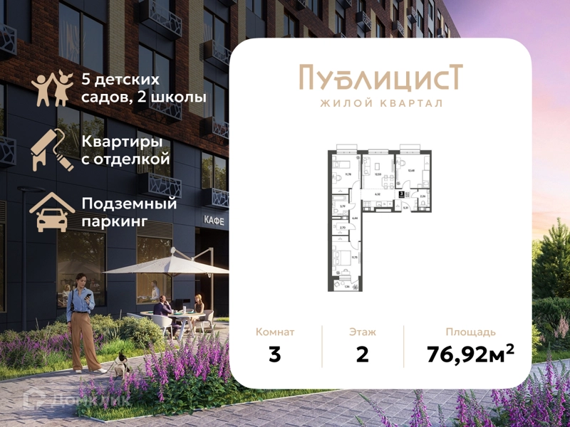 3-комнатная квартира 76.92 м² Публицист