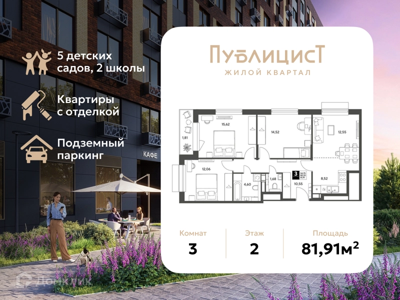 3-комнатная квартира 81.91 м² Публицист