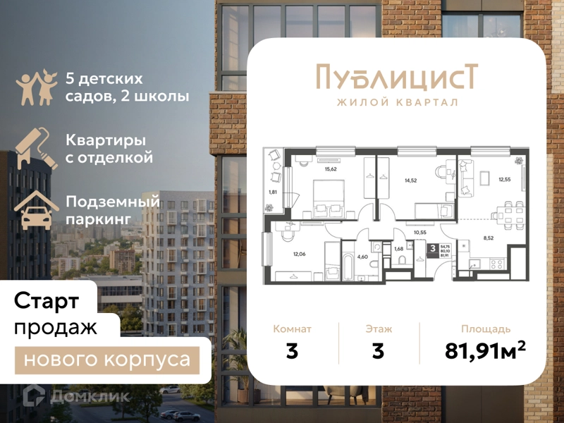 3-комнатная квартира 81.91 м² Публицист